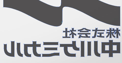 内側から貼る場合はデータの向きに注意を